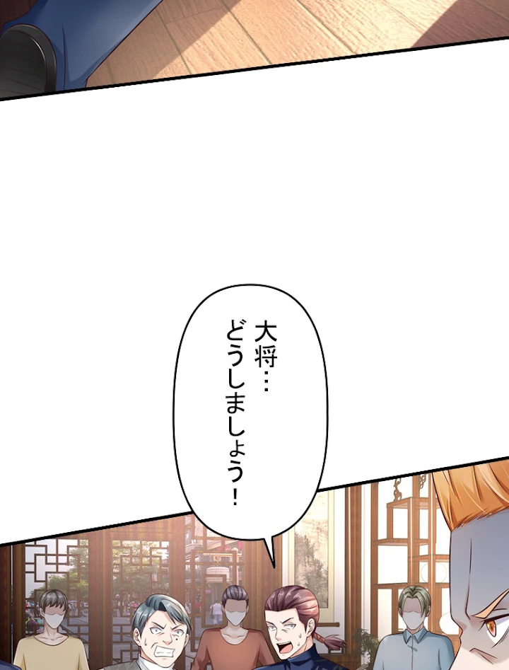 現世に帰還した最強神仙 58話 - 14