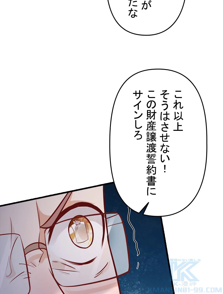 現世に帰還した最強神仙 67話 - 37