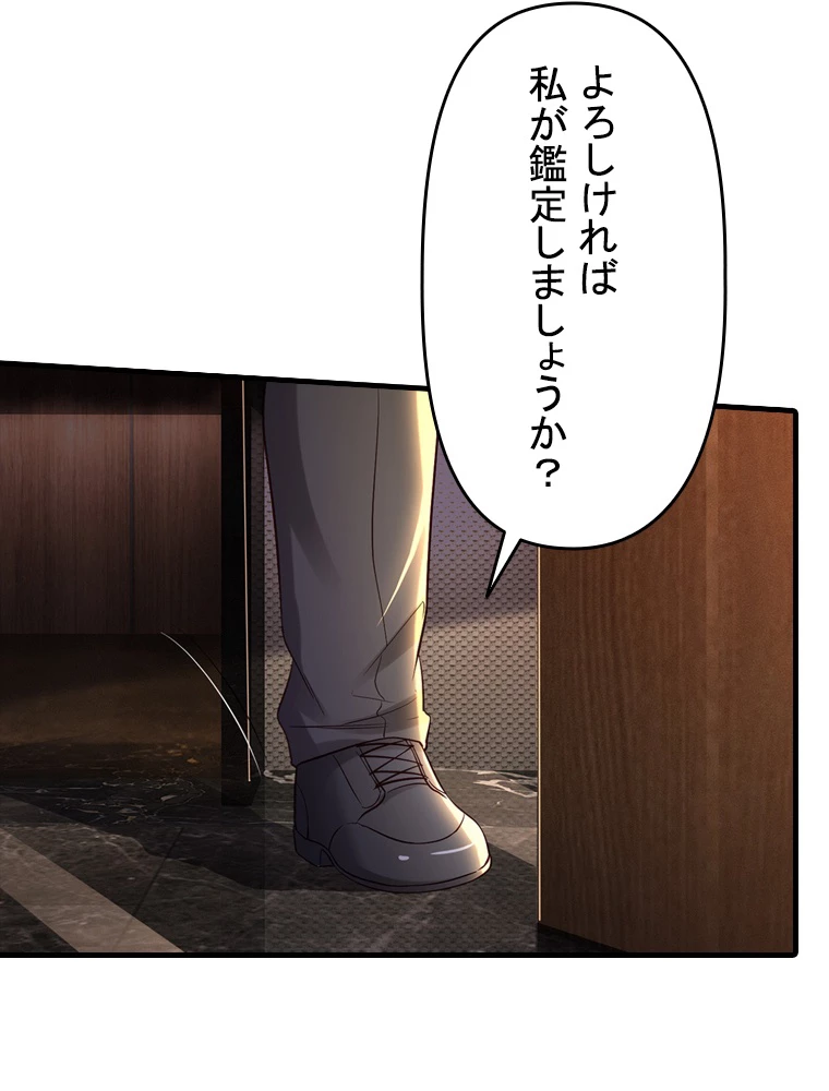 現世に帰還した最強神仙 76話 - 90