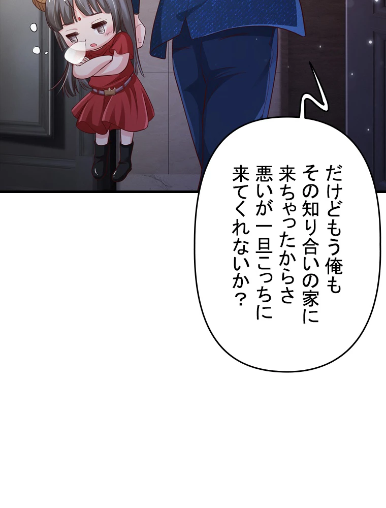 現世に帰還した最強神仙 69話 - 42