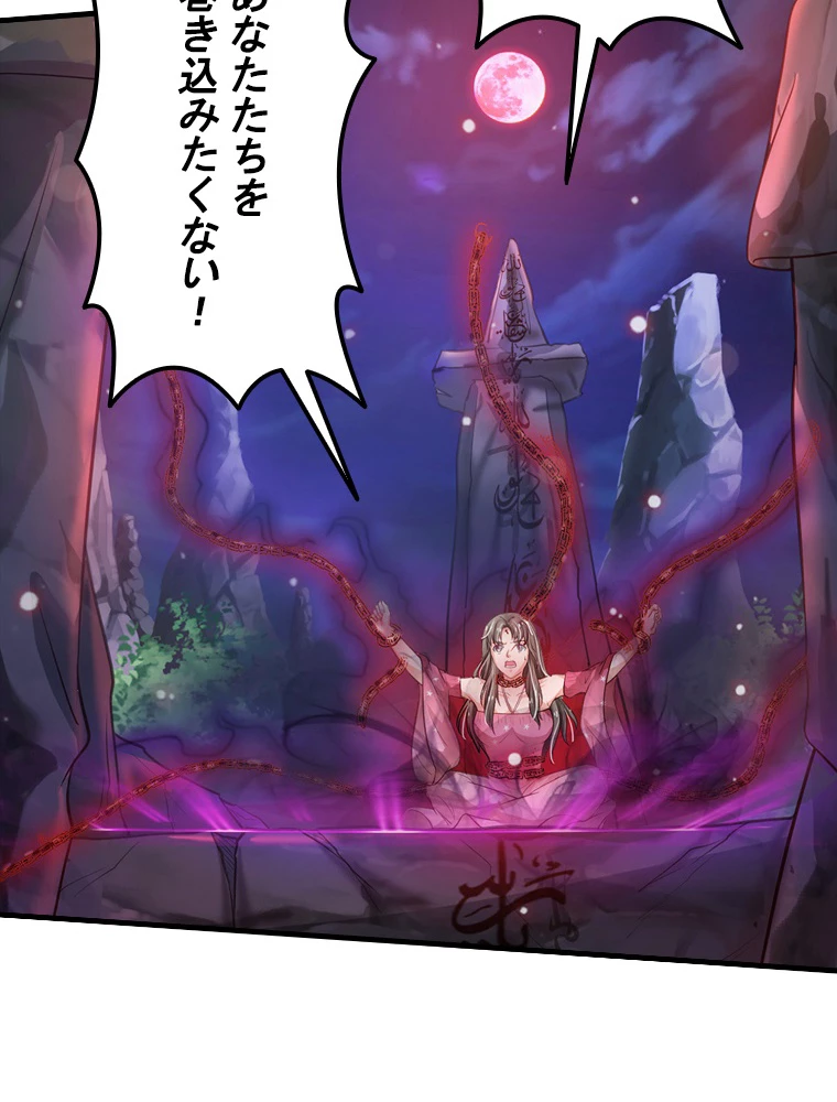 現世に帰還した最強神仙 72話 - 72