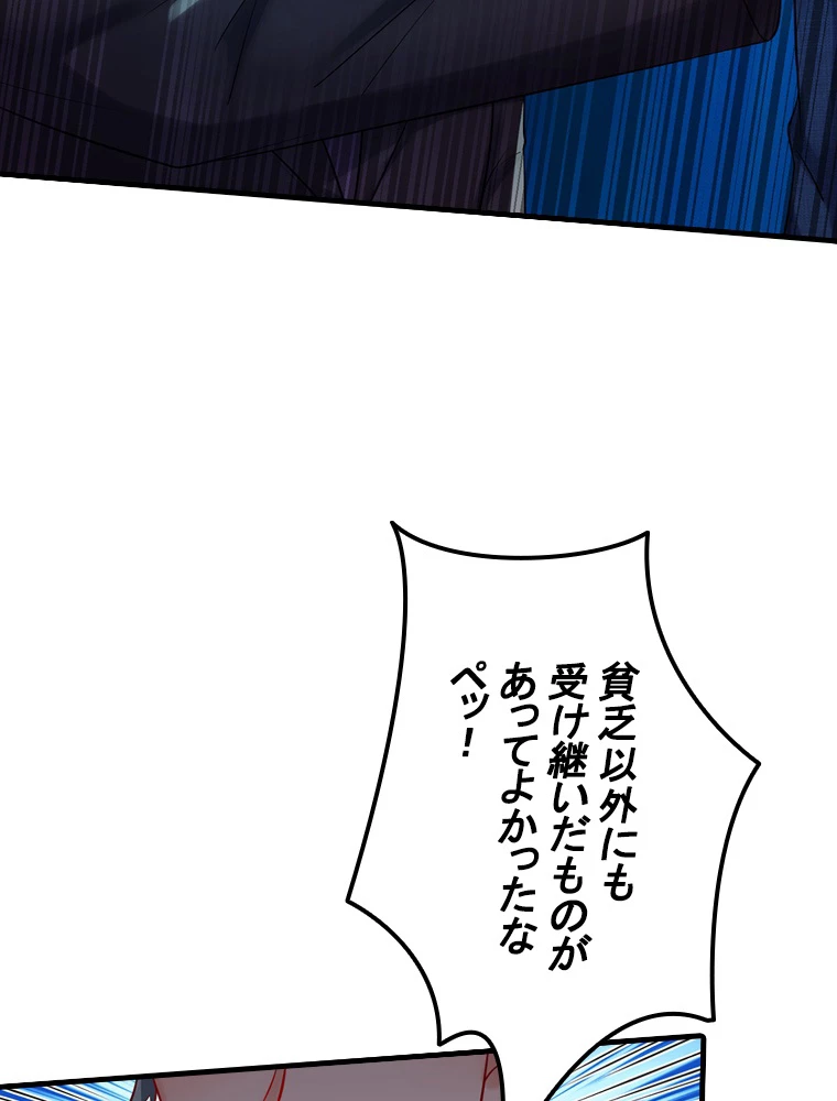現世に帰還した最強神仙 68話 - 39
