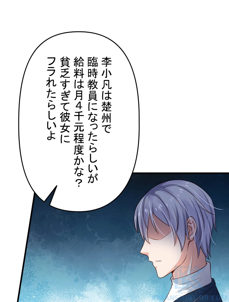 現世に帰還した最強神仙 61話 - 22