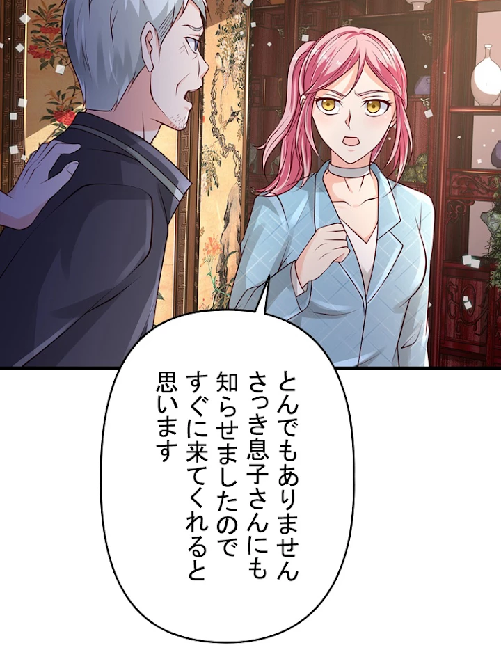 現世に帰還した最強神仙 57話 - 3