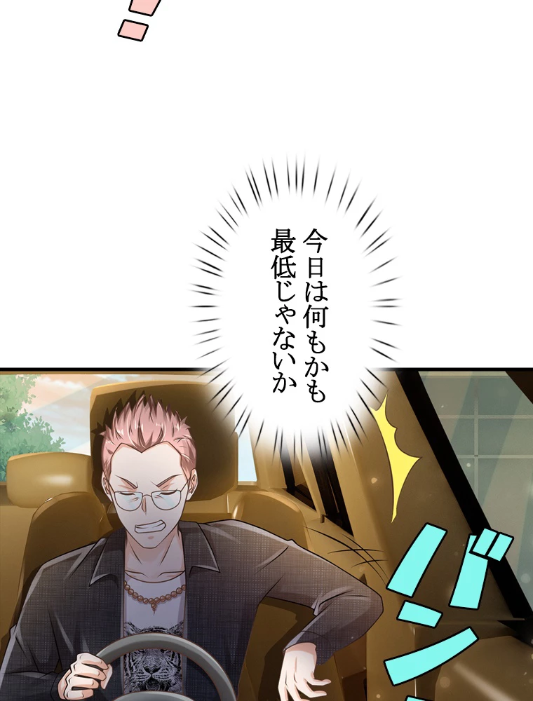 現世に帰還した最強神仙 63話 - 26