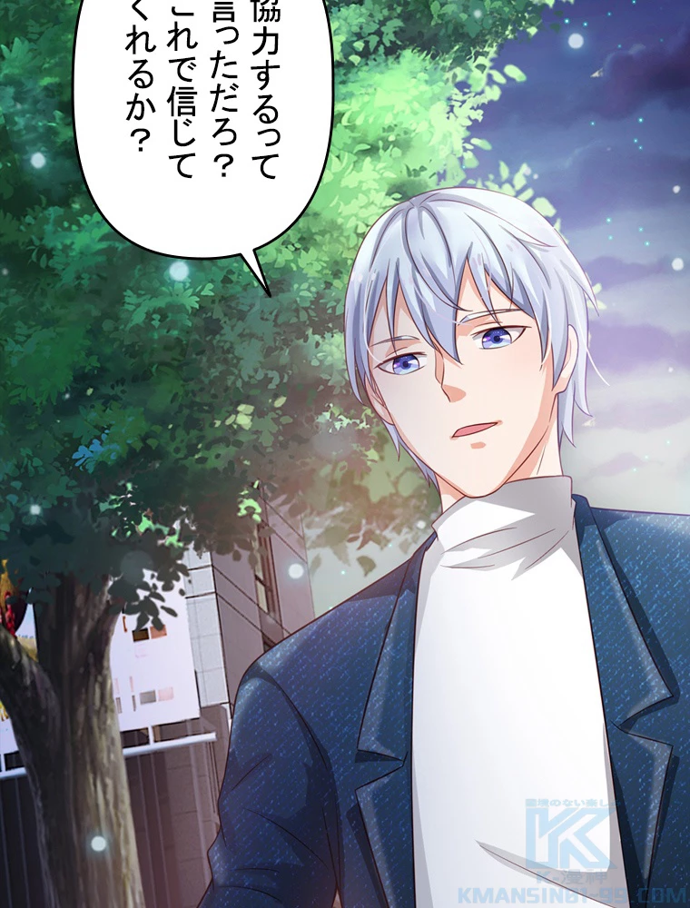 現世に帰還した最強神仙 65話 - 31