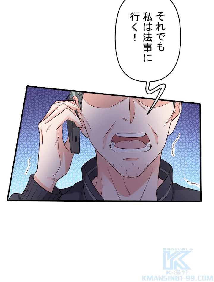 現世に帰還した最強神仙 59話 - 16