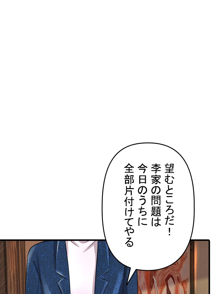 現世に帰還した最強神仙 80話 - 95