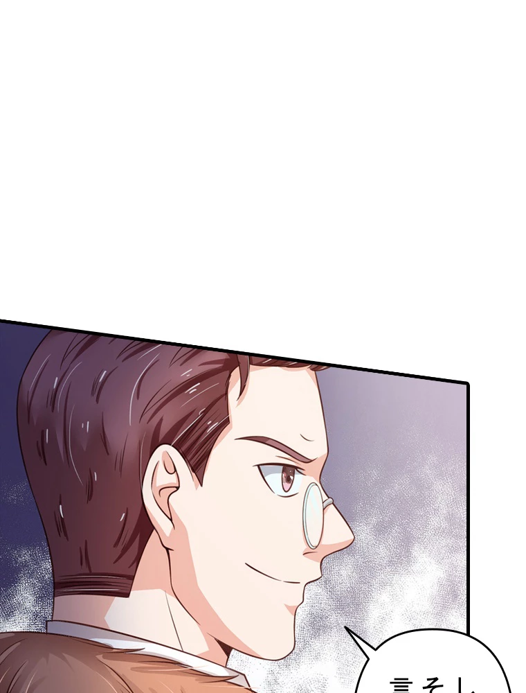 現世に帰還した最強神仙 78話 - 96