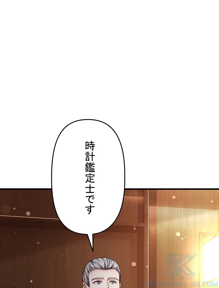 現世に帰還した最強神仙 76話 - 91