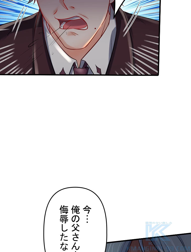 現世に帰還した最強神仙 68話 - 40