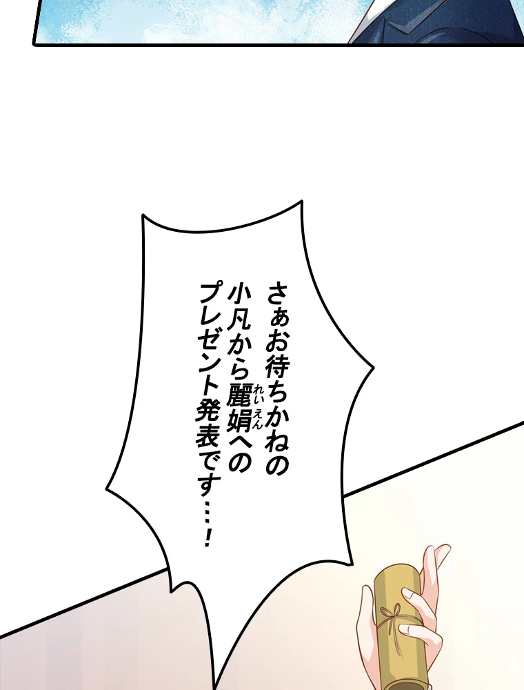 現世に帰還した最強神仙 61話 - 23