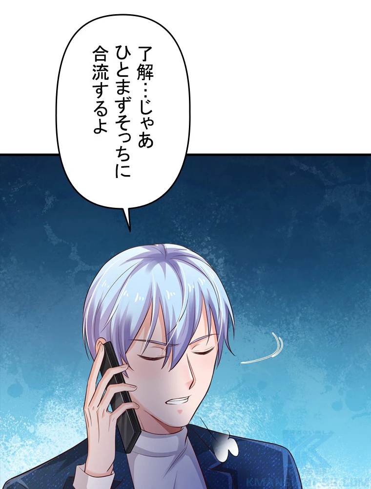 現世に帰還した最強神仙 69話 - 43