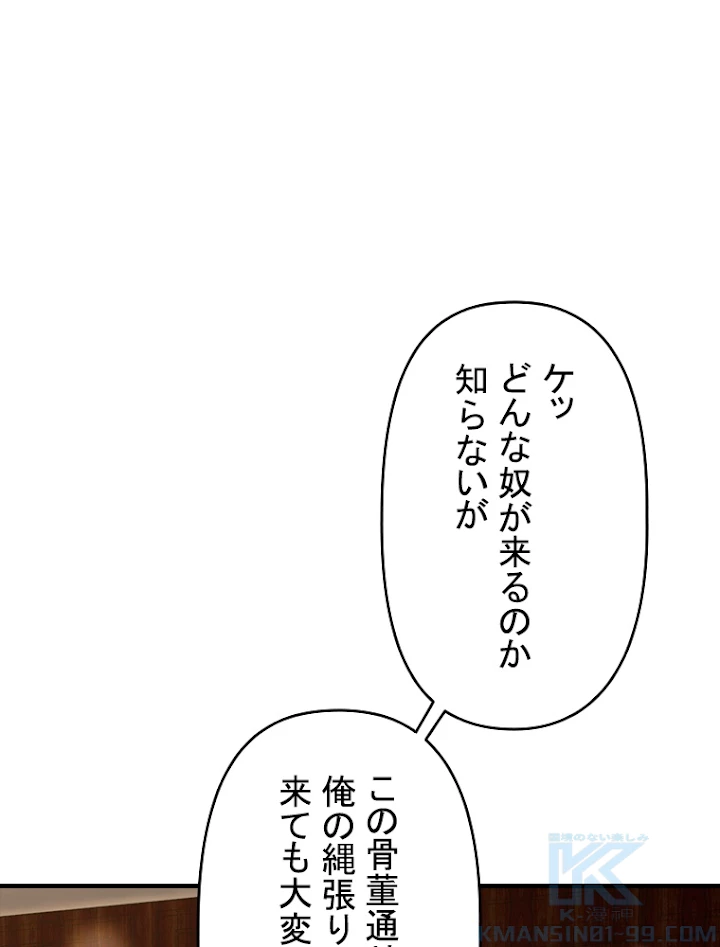 現世に帰還した最強神仙 57話 - 4