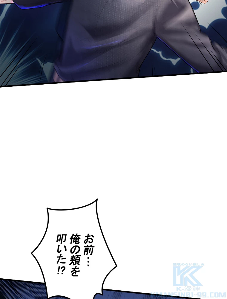 現世に帰還した最強神仙 62話 - 22