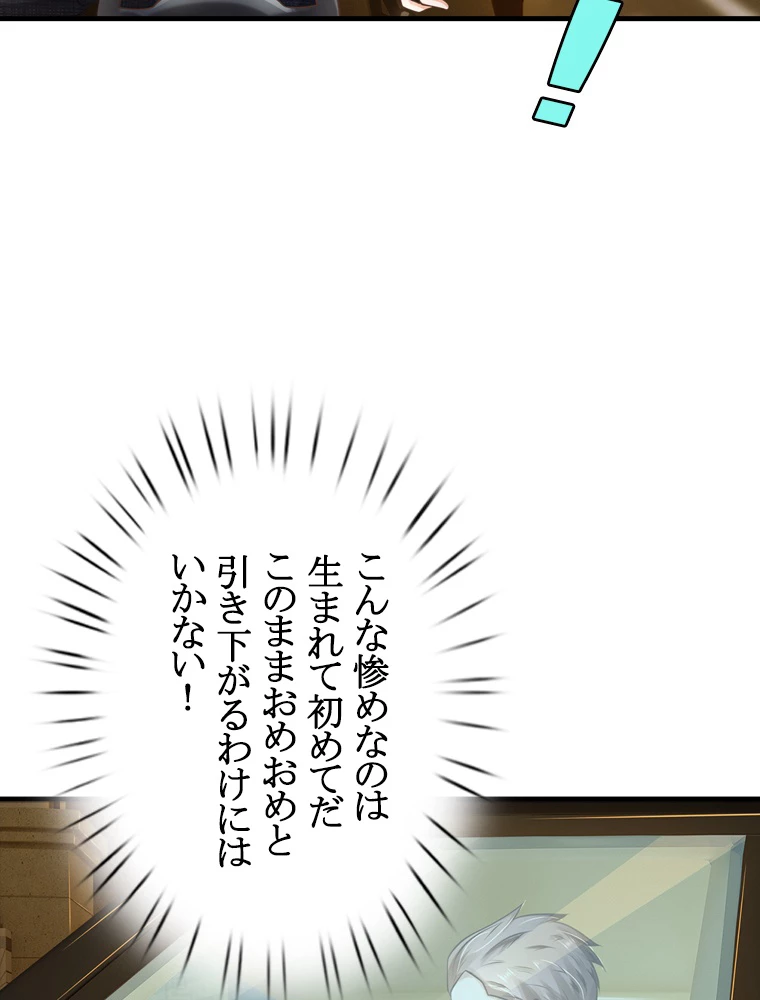 現世に帰還した最強神仙 63話 - 27