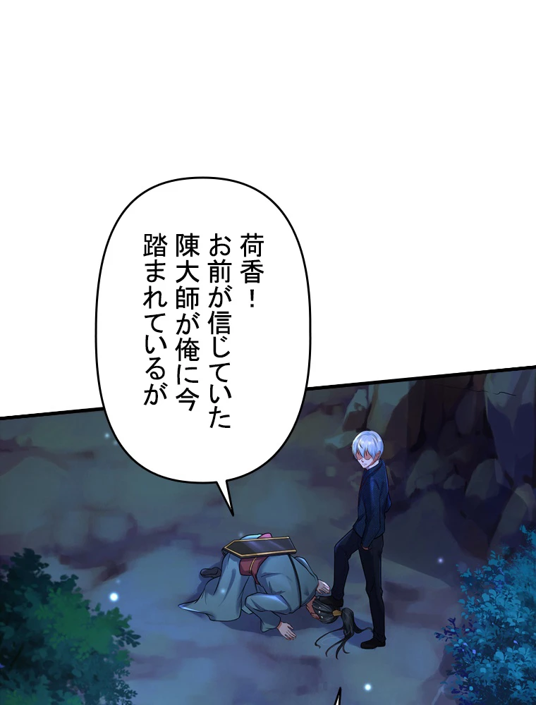 現世に帰還した最強神仙 74話 - 77