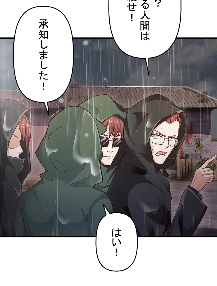 現世に帰還した最強神仙 66話 - 36