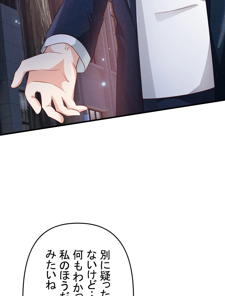 現世に帰還した最強神仙 65話 - 32