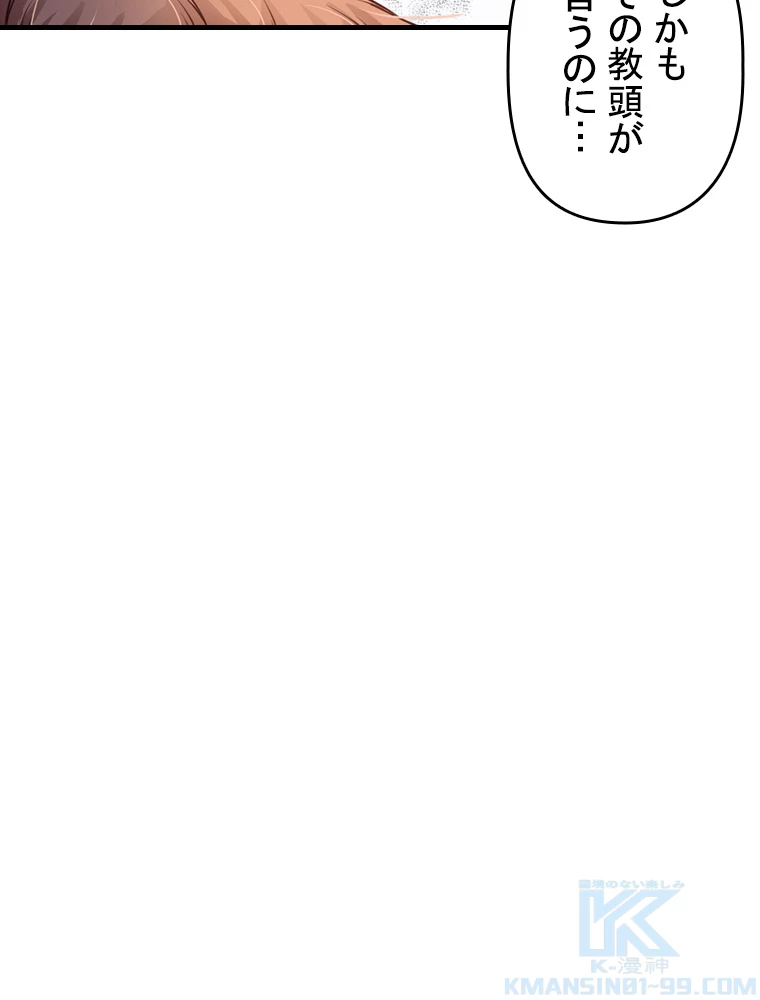 現世に帰還した最強神仙 78話 - 97