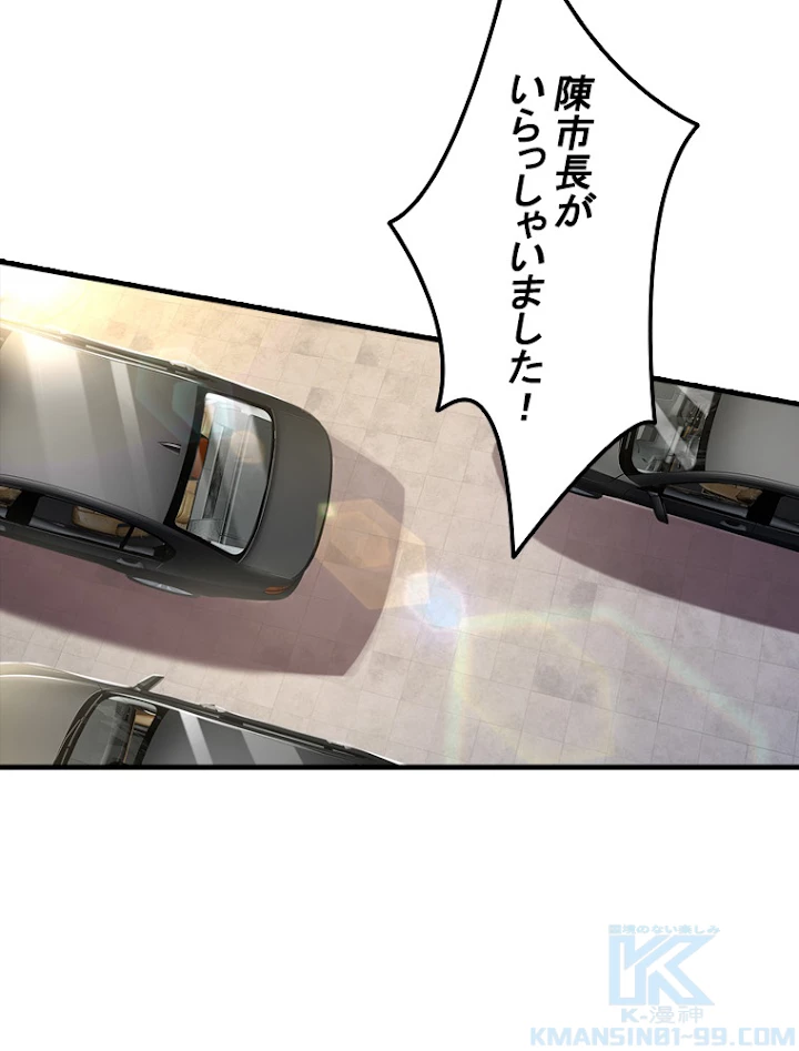 現世に帰還した最強神仙 58話 - 16