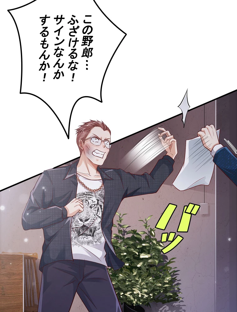 現世に帰還した最強神仙 67話 - 39