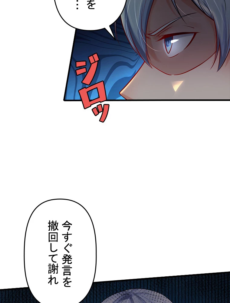 現世に帰還した最強神仙 68話 - 41