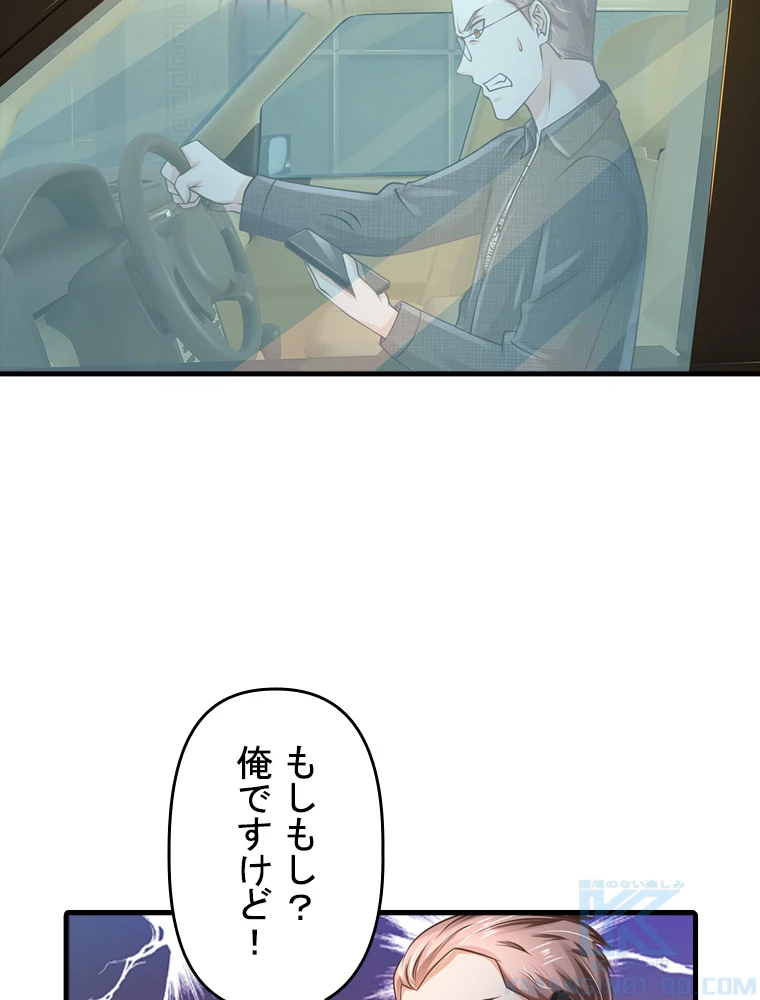 現世に帰還した最強神仙 63話 - 28