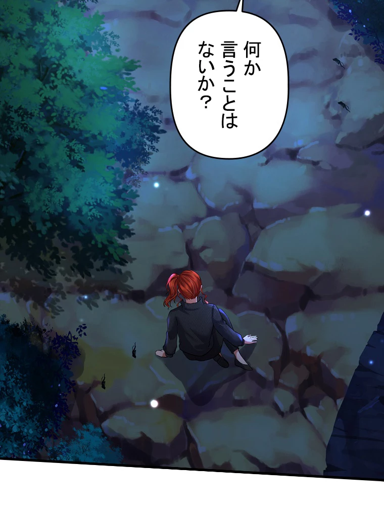 現世に帰還した最強神仙 74話 - 78