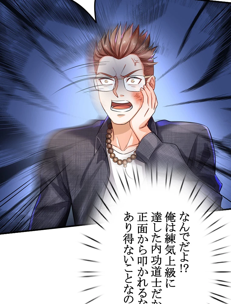 現世に帰還した最強神仙 62話 - 23