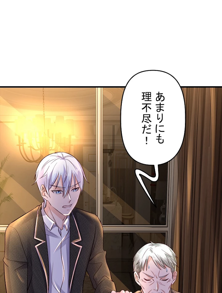 現世に帰還した最強神仙 59話 - 18