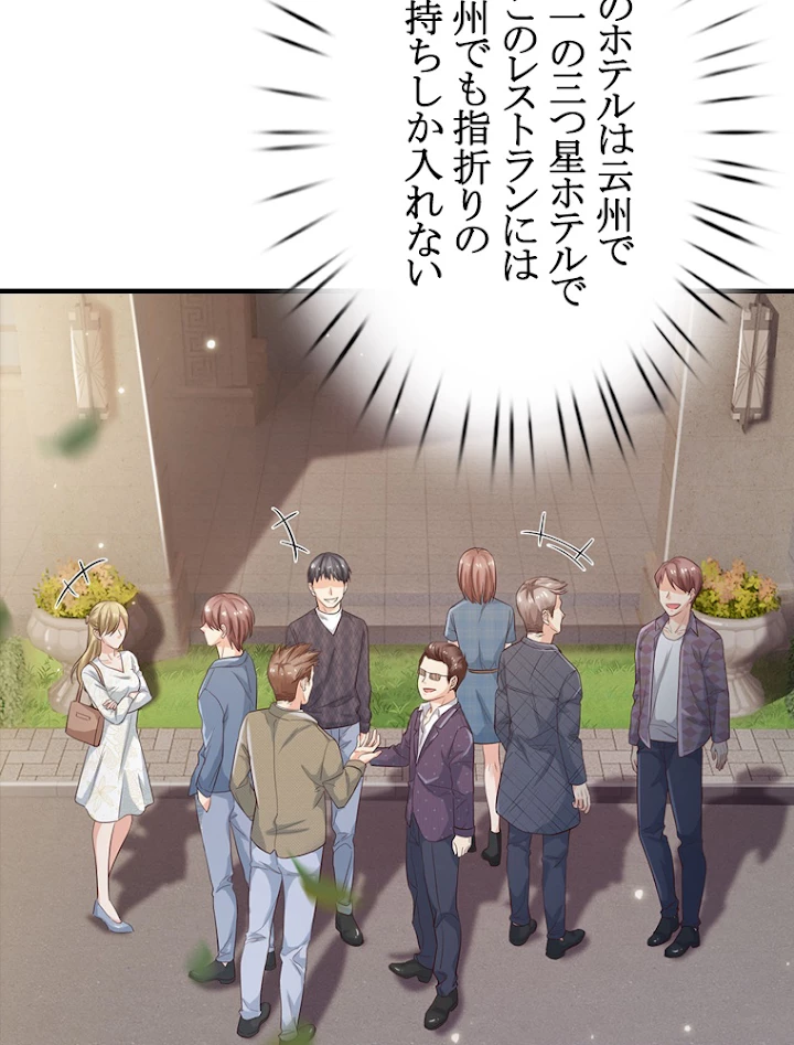 現世に帰還した最強神仙 60話 - 20