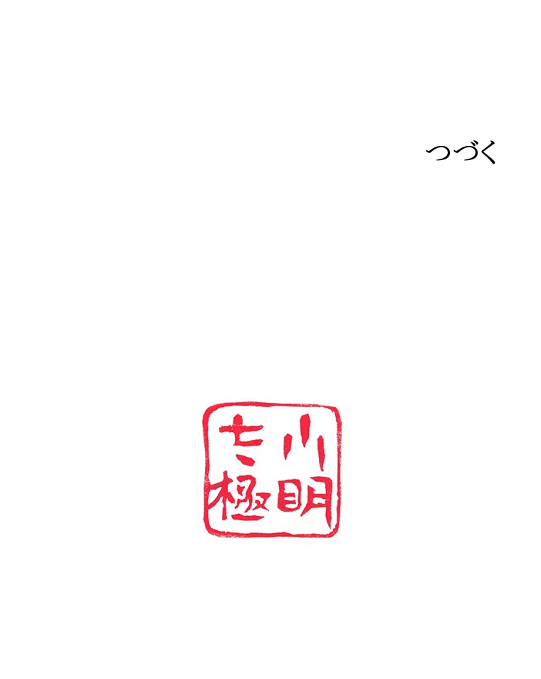 現世に帰還した最強神仙 78話 - 98