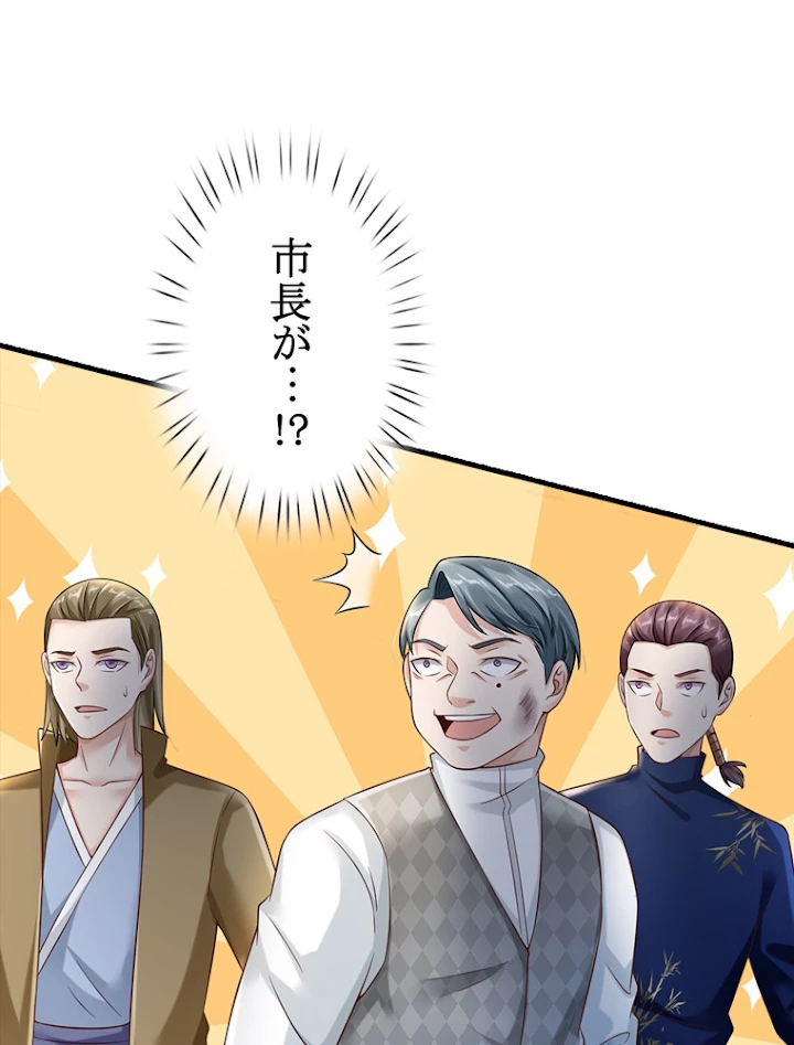 現世に帰還した最強神仙 58話 - 17