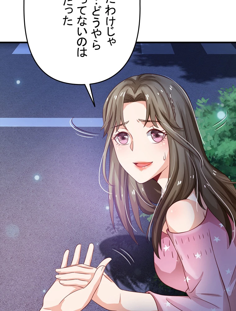 現世に帰還した最強神仙 65話 - 33