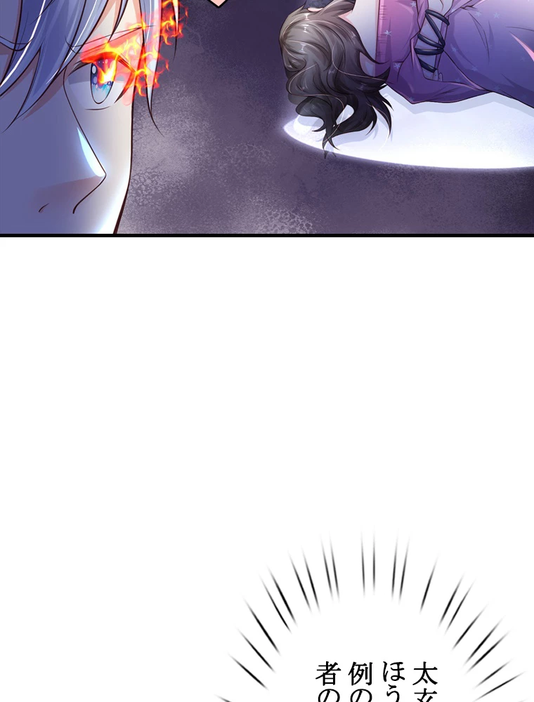 現世に帰還した最強神仙 69話 - 45