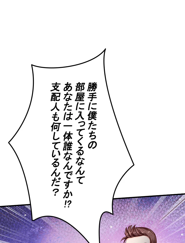 現世に帰還した最強神仙 76話 - 93