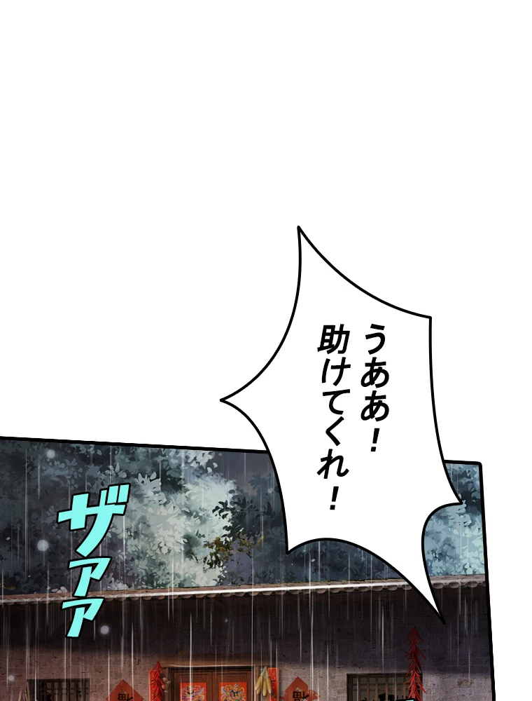 現世に帰還した最強神仙 66話 - 38