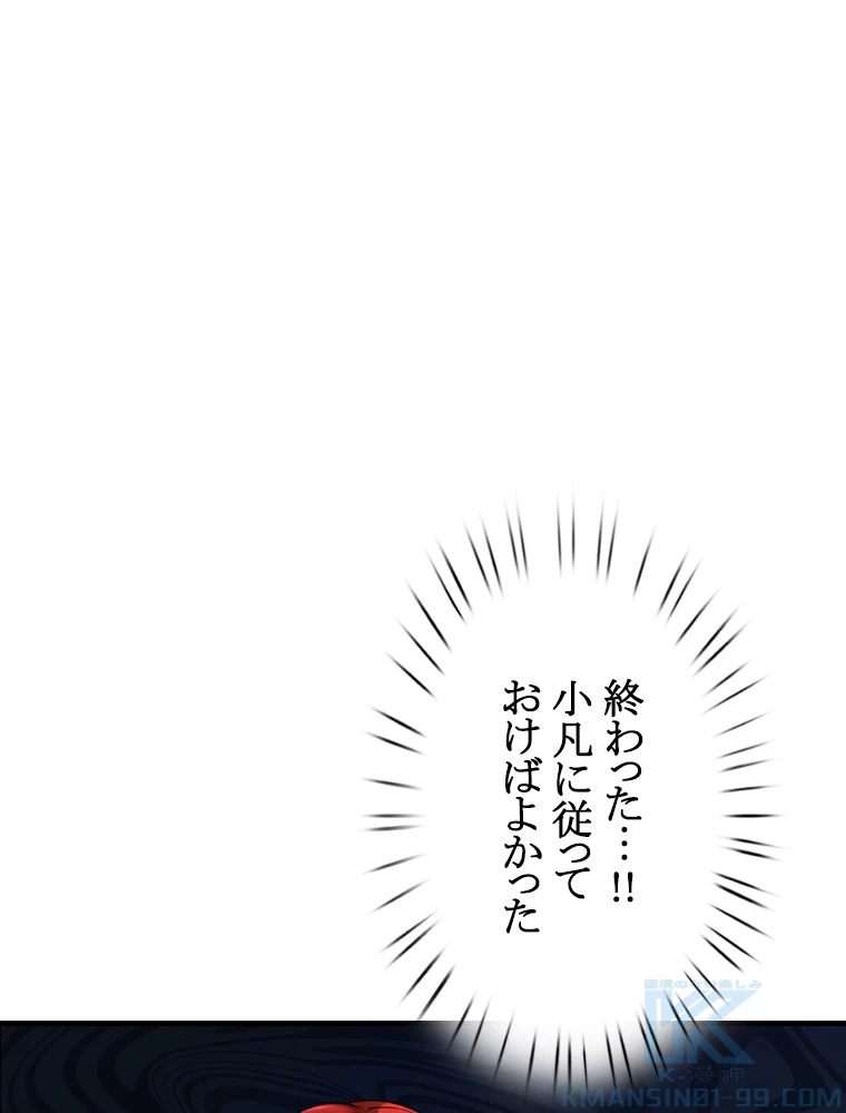 現世に帰還した最強神仙 74話 - 79