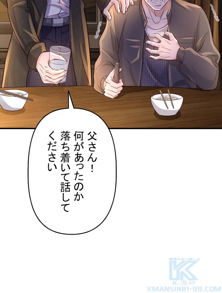 現世に帰還した最強神仙 59話 - 19