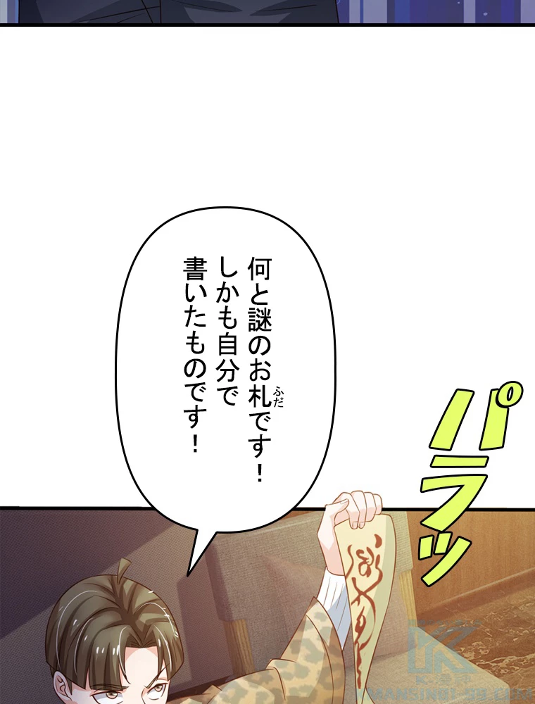 現世に帰還した最強神仙 61話 - 25