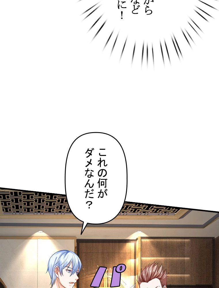 現世に帰還した最強神仙 62話 - 24