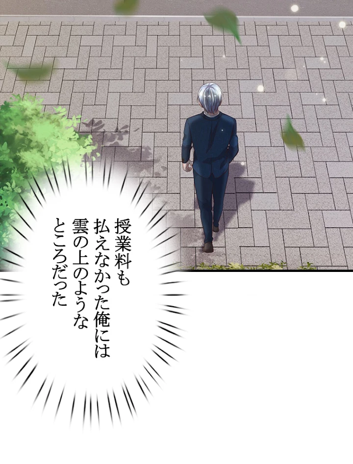 現世に帰還した最強神仙 60話 - 21