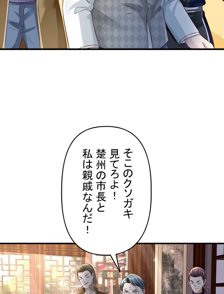 現世に帰還した最強神仙 58話 - 18