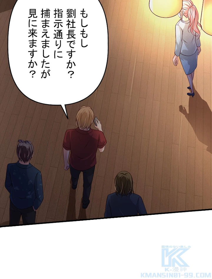 現世に帰還した最強神仙 57話 - 7