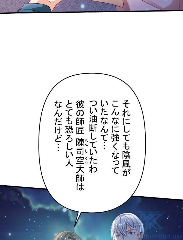 現世に帰還した最強神仙 65話 - 34