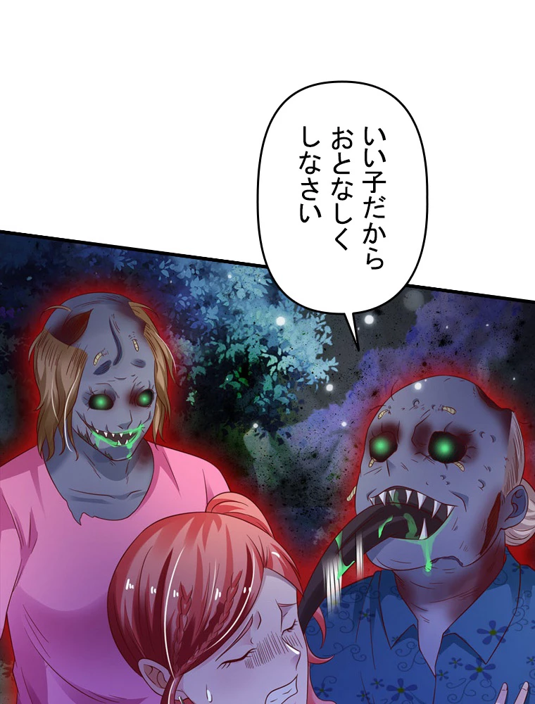 現世に帰還した最強神仙 71話 - 69