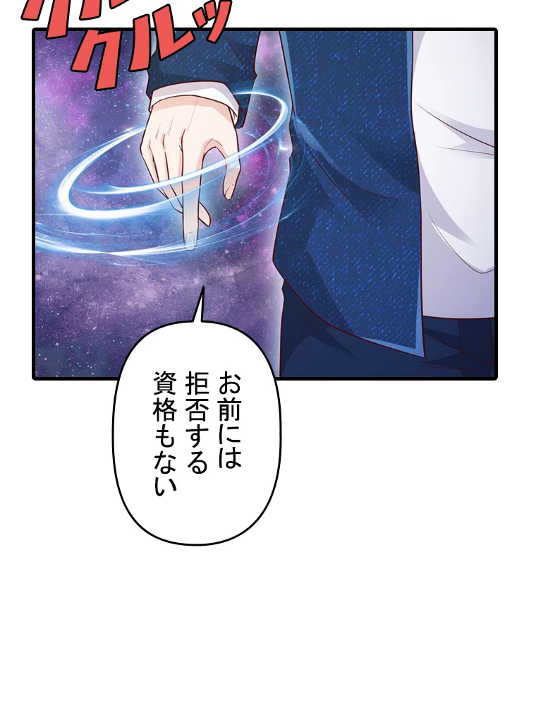 現世に帰還した最強神仙 67話 - 41