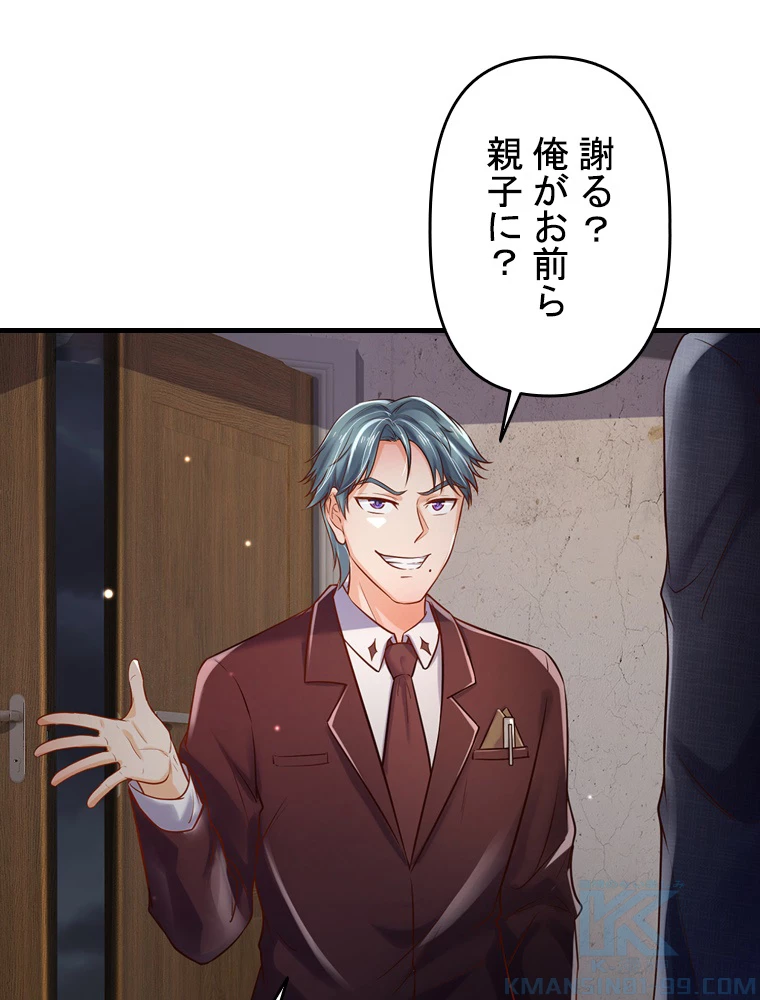 現世に帰還した最強神仙 68話 - 43