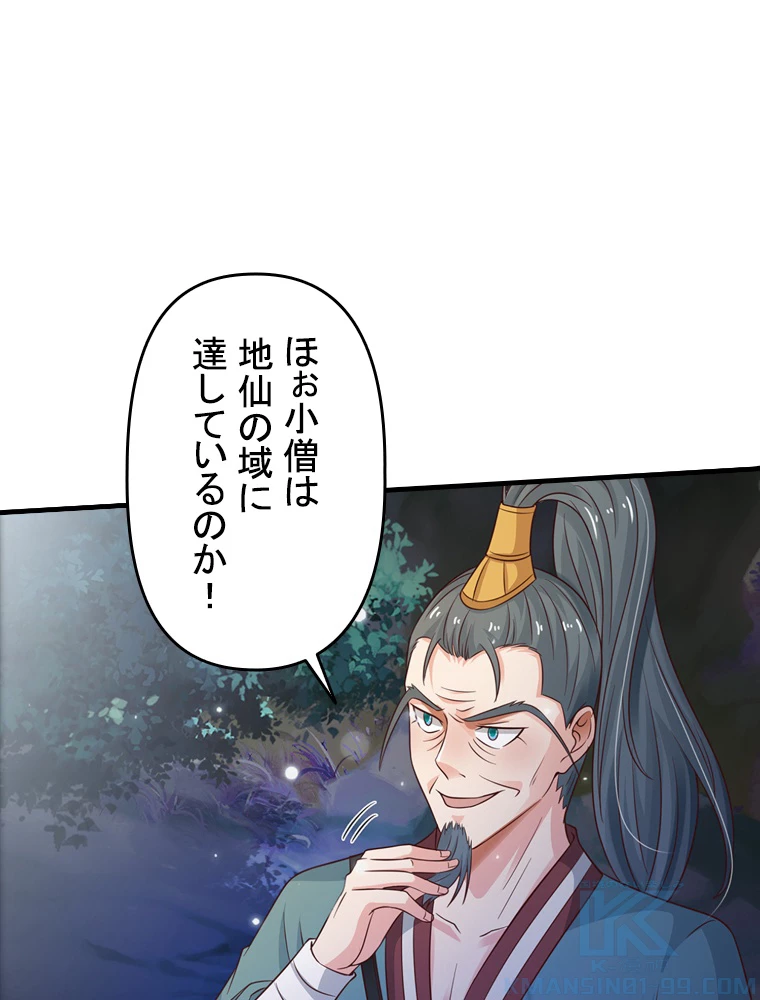現世に帰還した最強神仙 73話 - 79